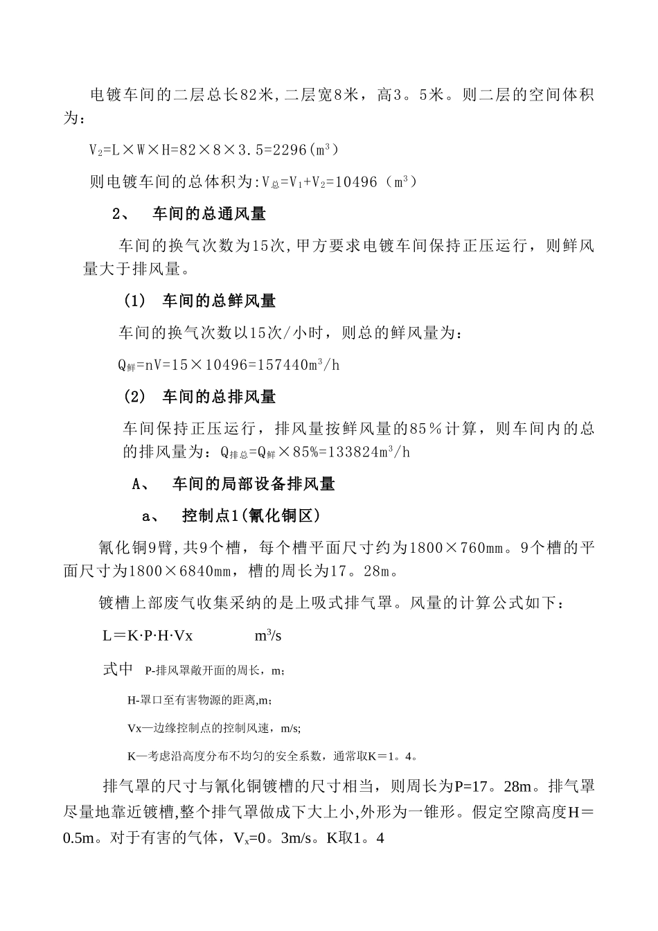 废气处理系统废气塔设计方案_第2页