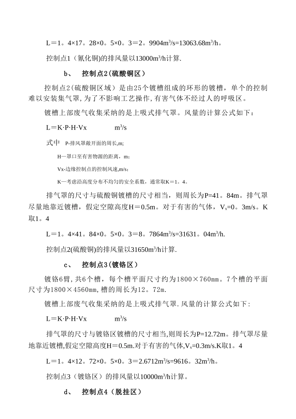 废气处理系统废气塔设计方案_第3页