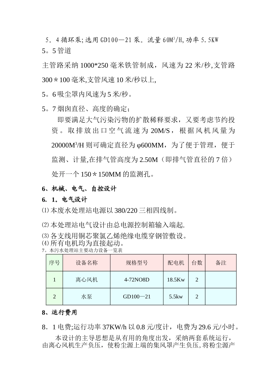 废气处理设计方案_第3页