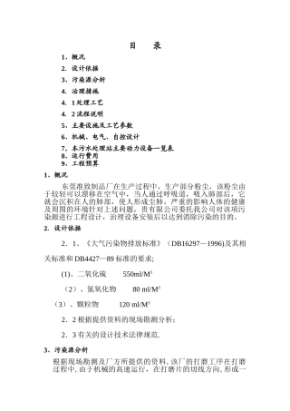 废气处理设计方案