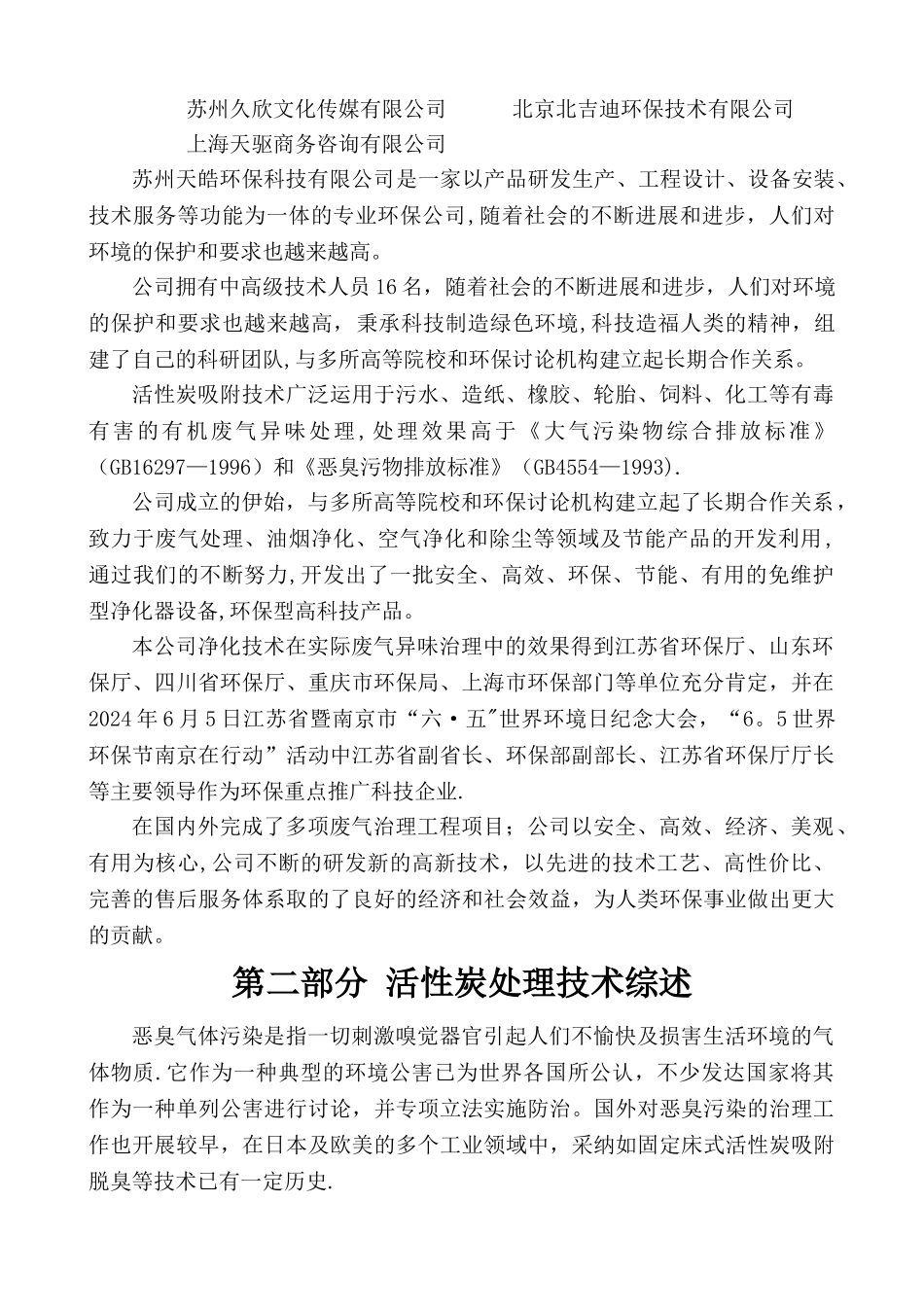 废气治理方案_第2页