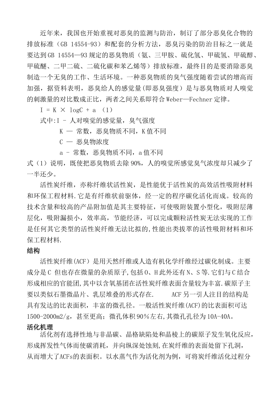 废气治理方案_第3页