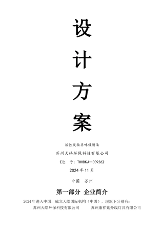 废气治理方案