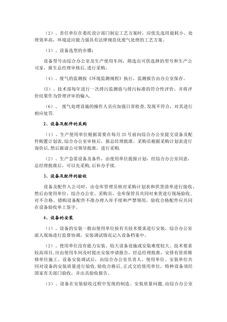 废气设备运行管理制度_第2页