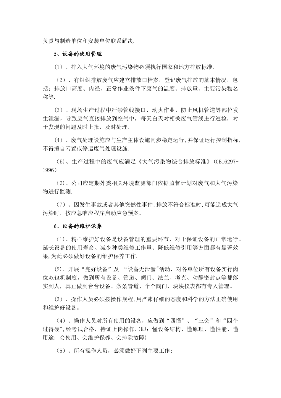 废气设备运行管理制度_第3页