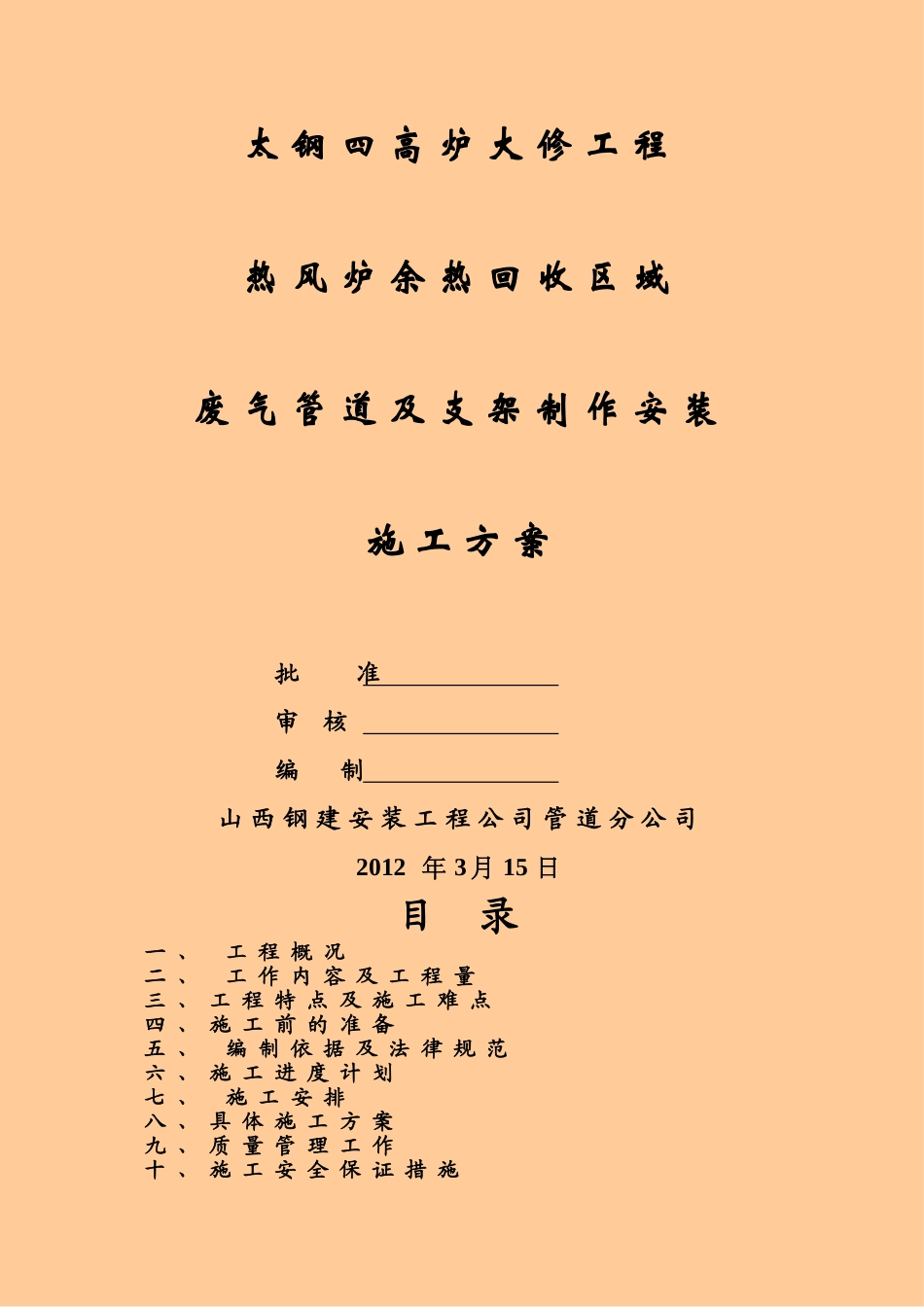 废气管道方案_第1页