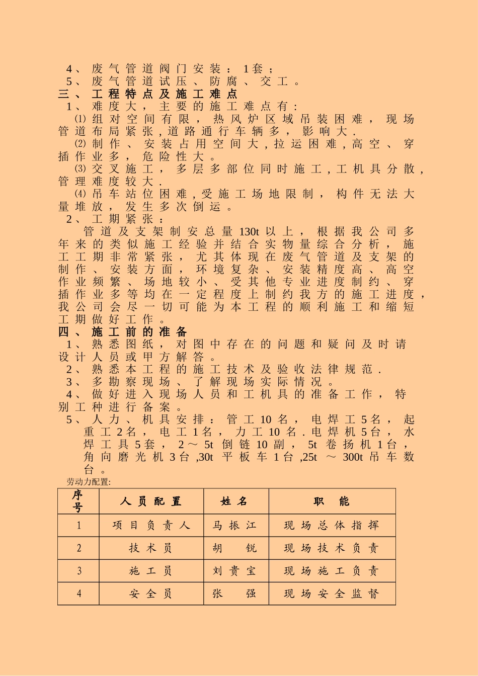 废气管道方案_第3页