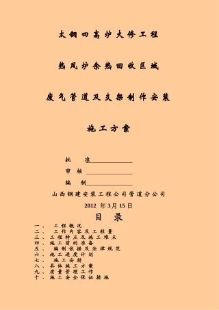 废气管道方案