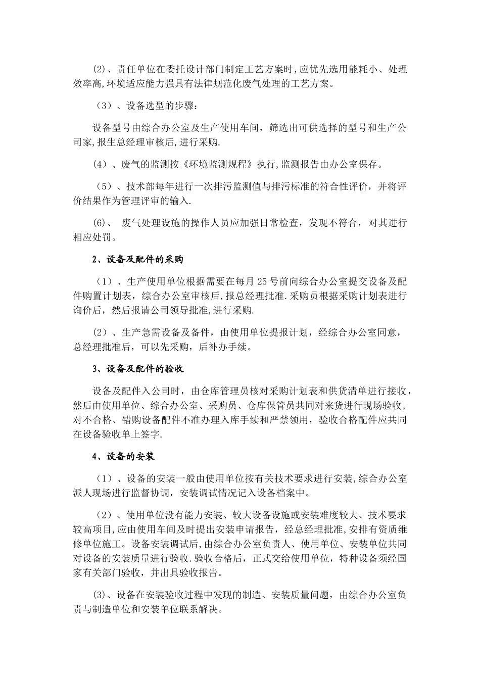 废气设备运行管理制度_第2页