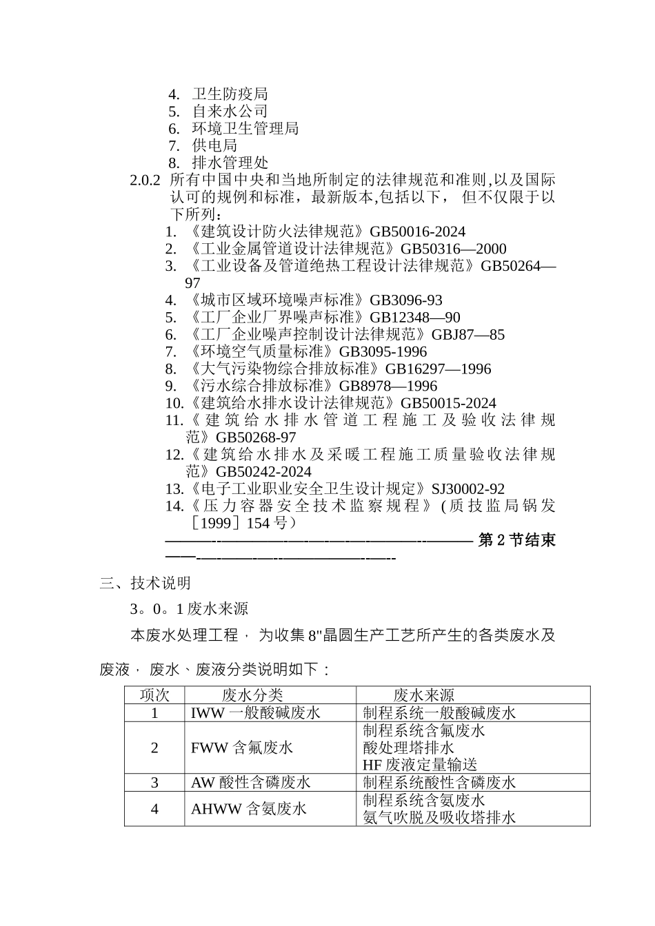 废水、废液工程技术要求及招标规范_第2页