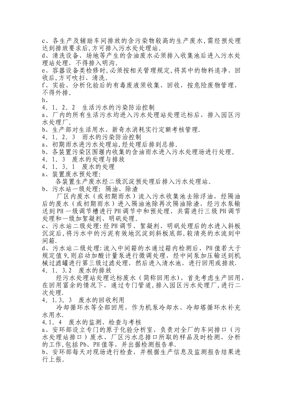废水、废气、固废管理制度_第2页