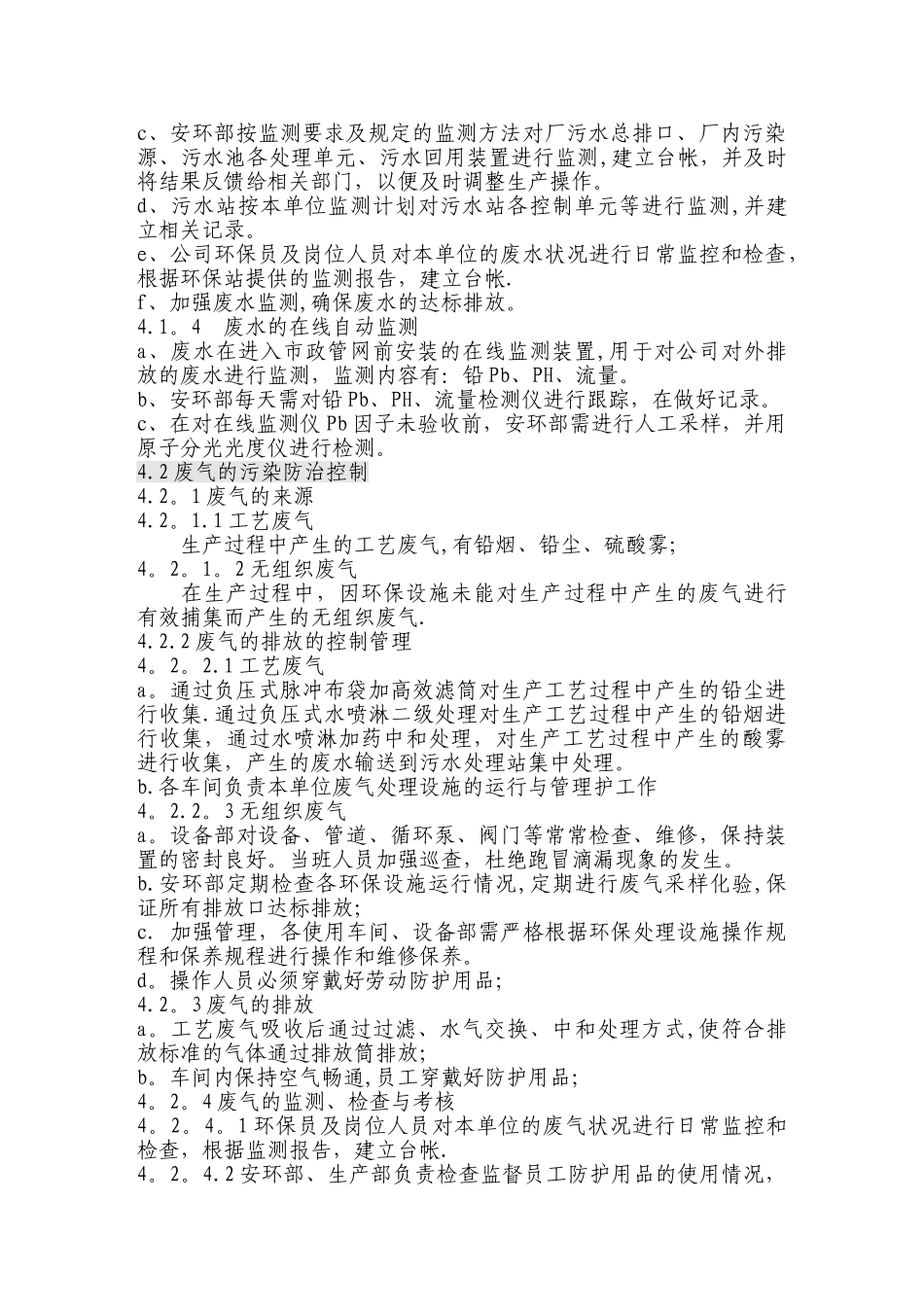 废水、废气、固废管理制度_第3页