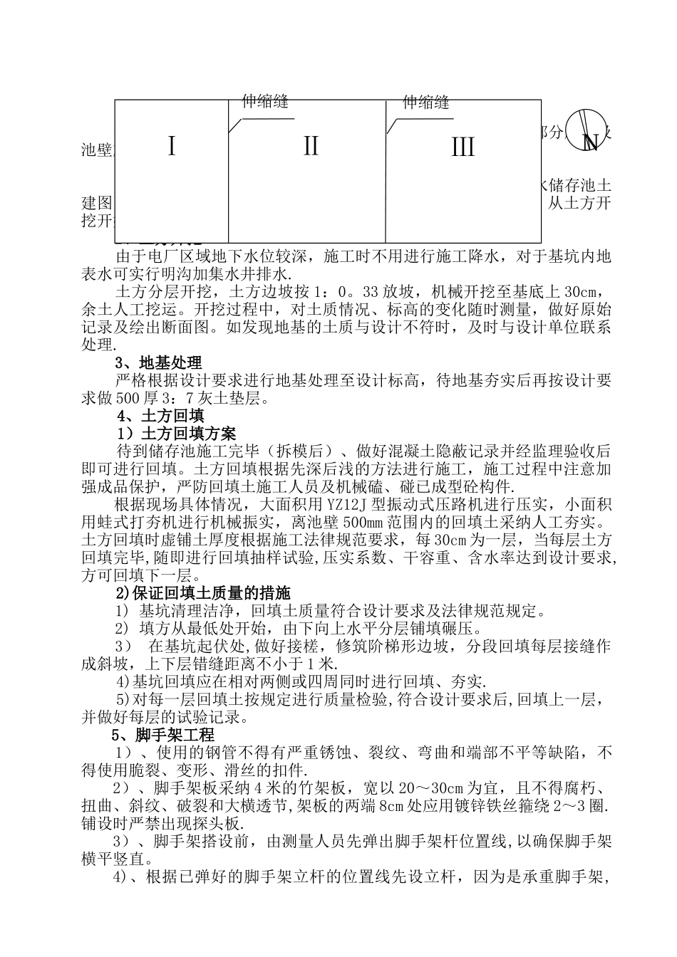 废水储存池施工方案_第2页