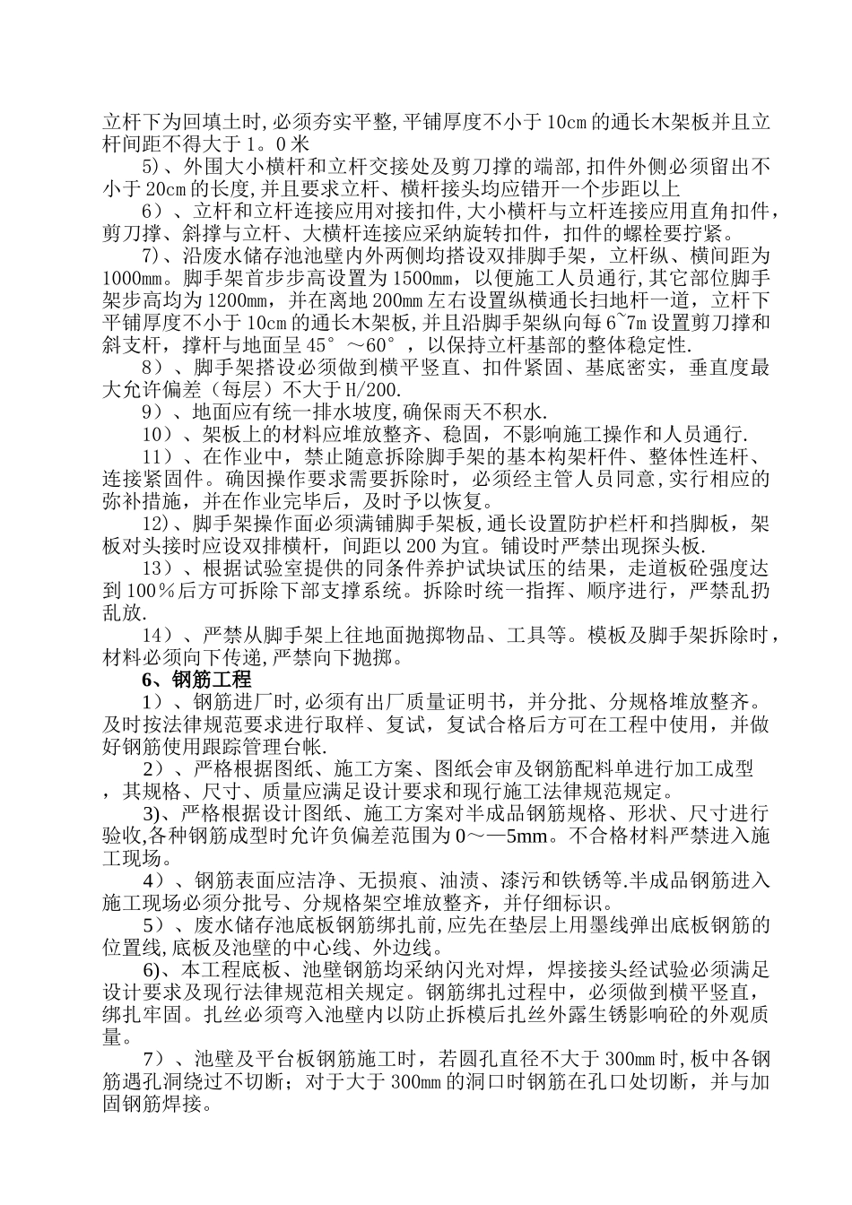 废水储存池施工方案_第3页