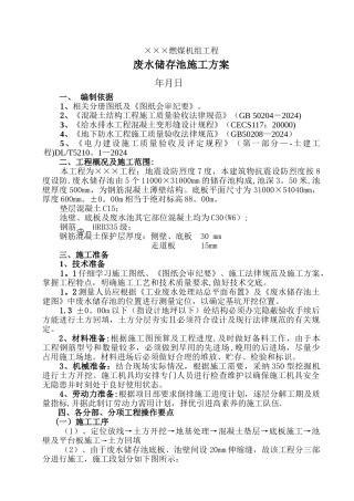 废水储存池施工方案