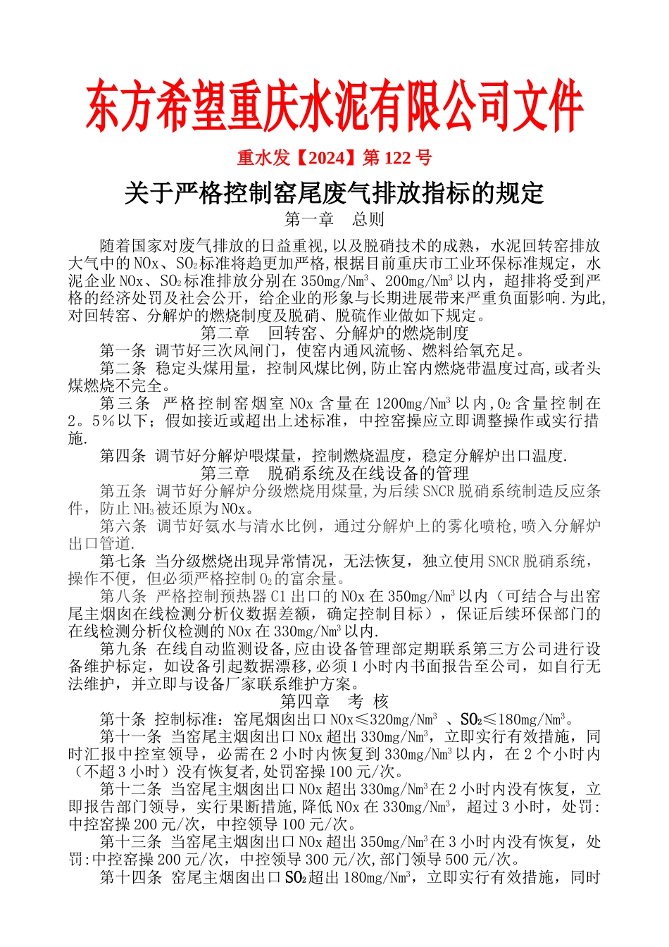 废气排放工作标准及考核标准_第1页