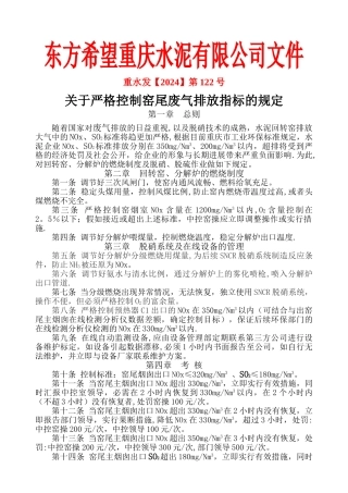 废气排放工作标准及考核标准