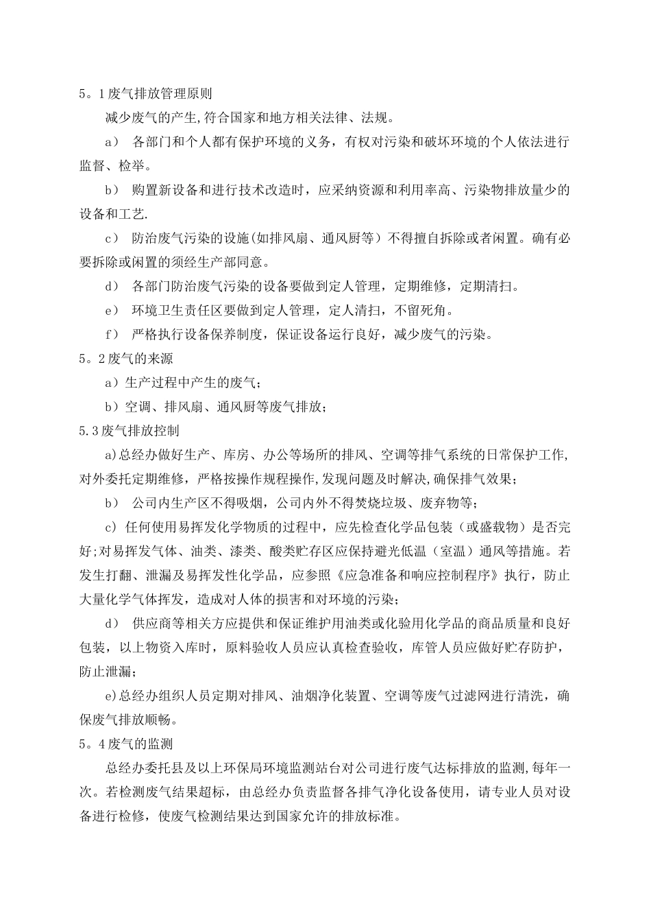 废气排放管理制度_第2页