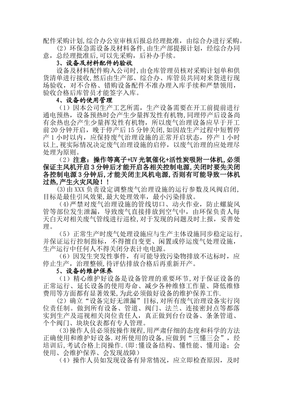 废气治理设备运行管理制度_第2页