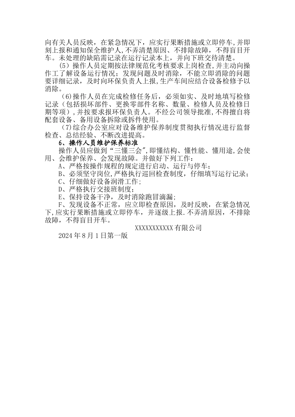 废气治理设备运行管理制度_第3页