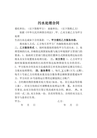 废水处理协议