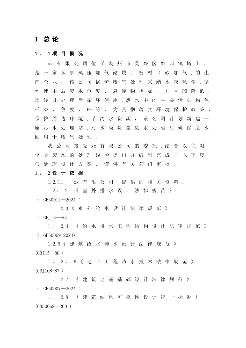 废水处理设计方案_第3页