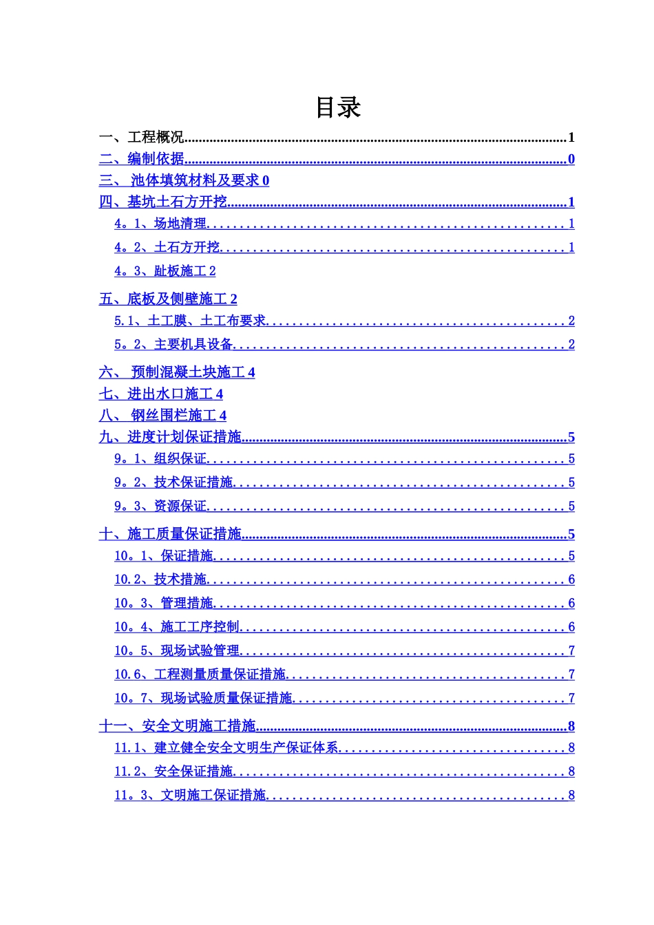 废水应急池施工方案_第2页