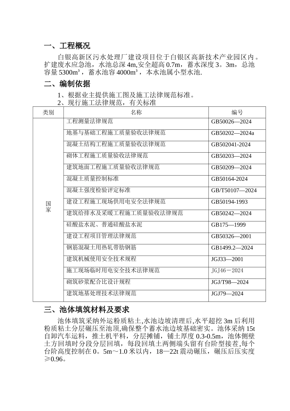 废水应急池施工方案_第3页