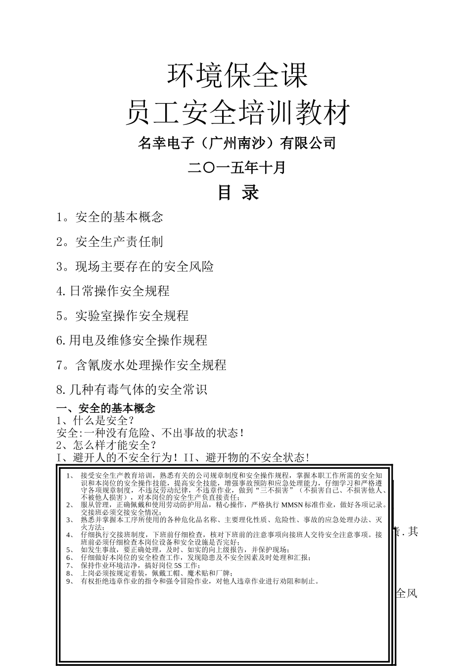 废水处理站员工安全培训教材_第1页