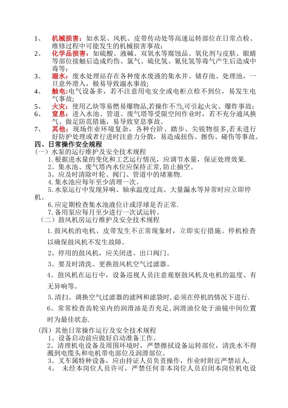 废水处理站员工安全培训教材_第2页