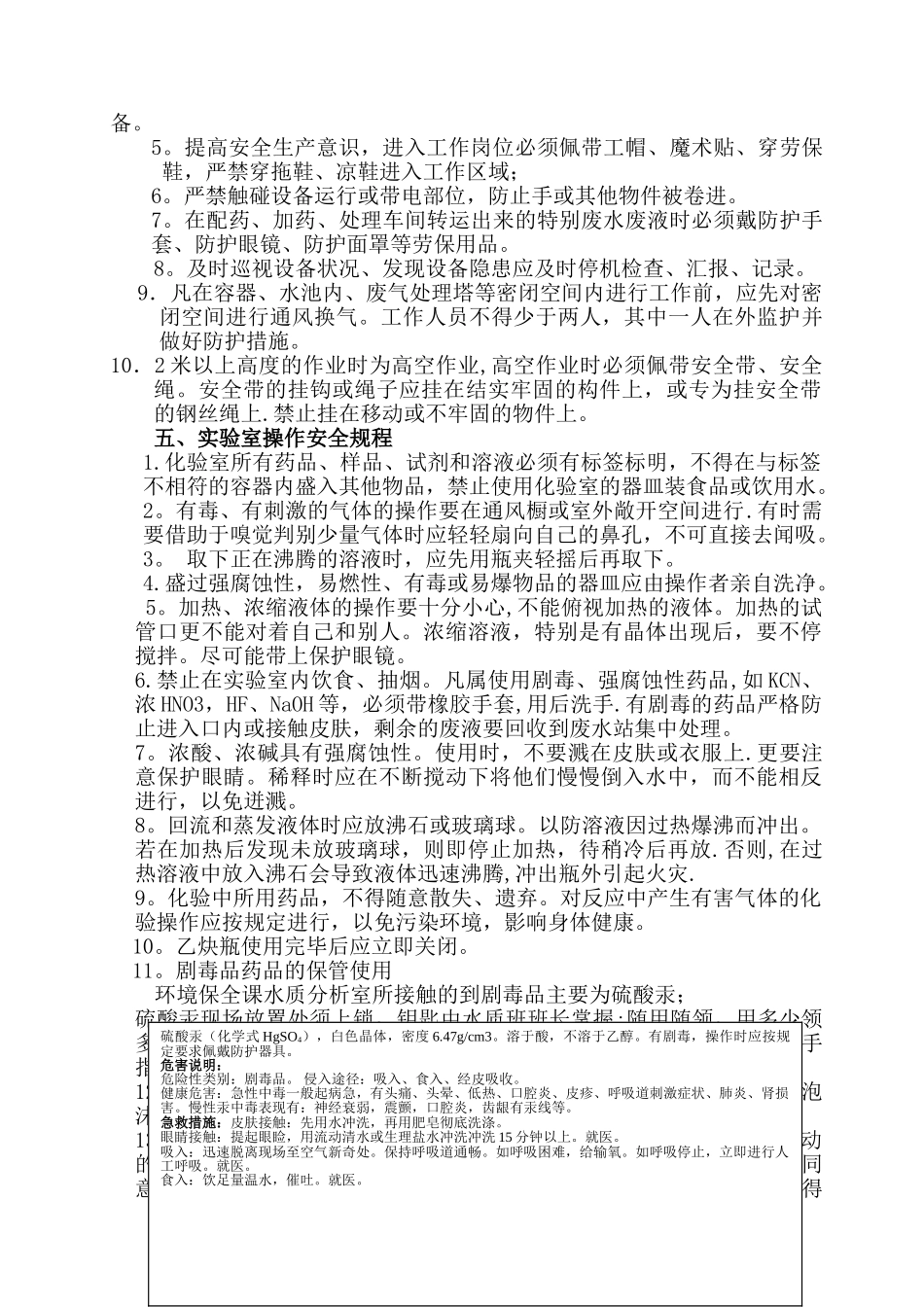 废水处理站员工安全培训教材_第3页