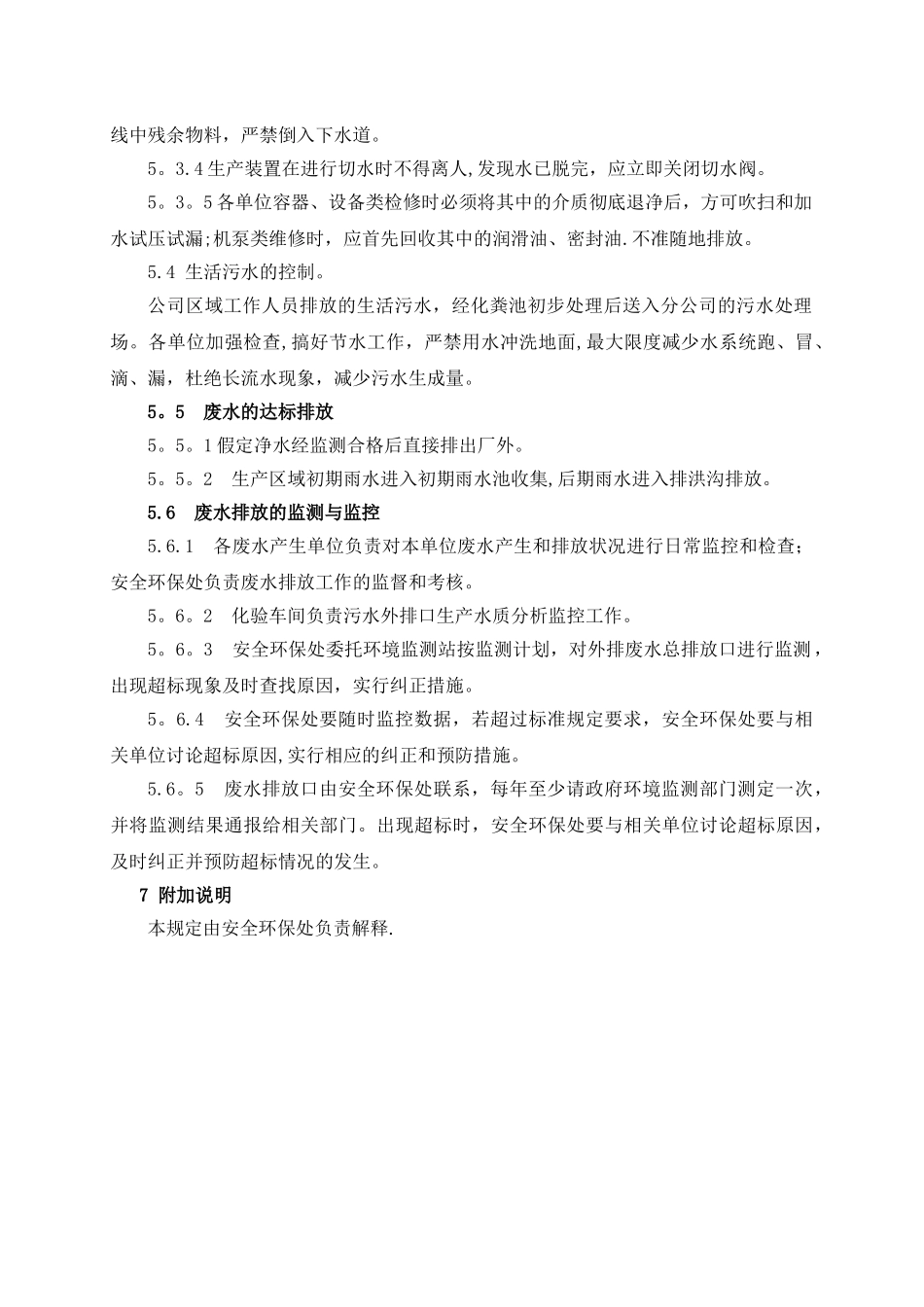 废水排放管理规定_第2页