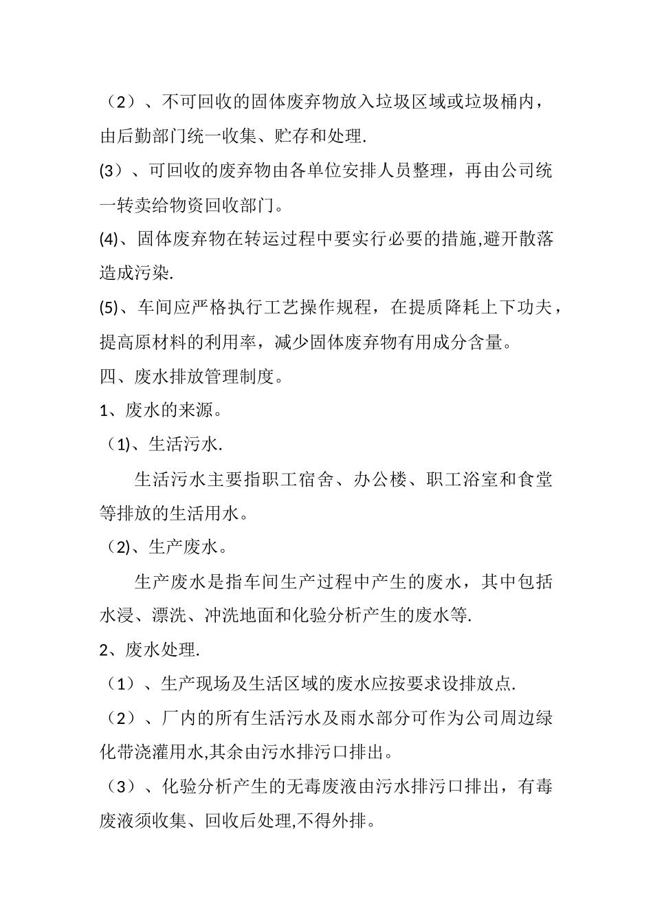 废水、废气、固体废弃物管理制度_第2页