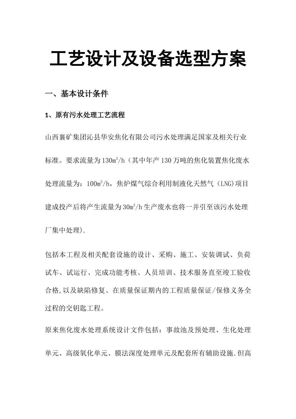 废水处理设计方案_第1页