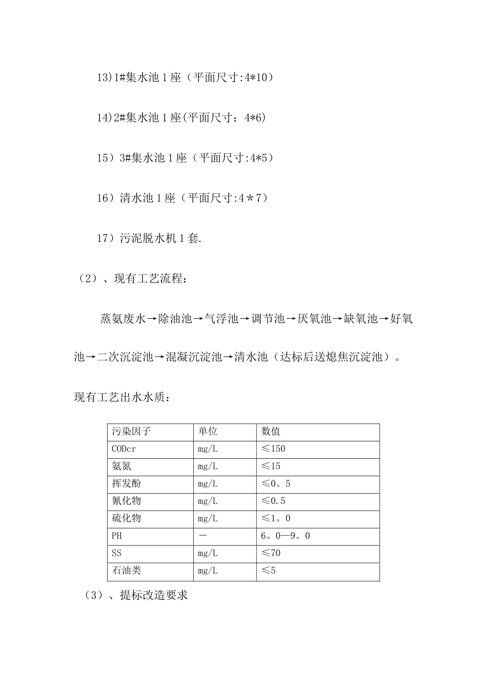 废水处理设计方案_第3页