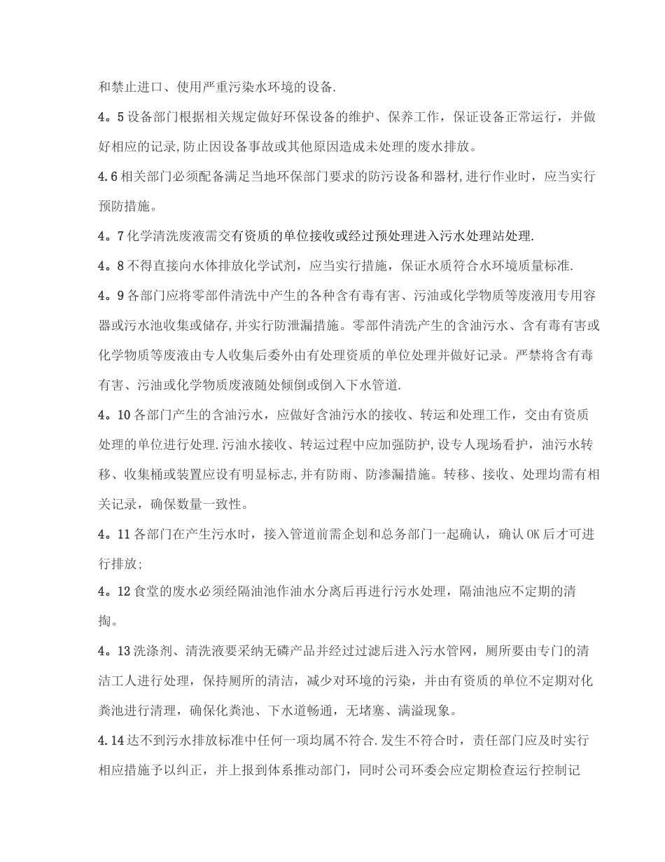 废水管理制度_第2页