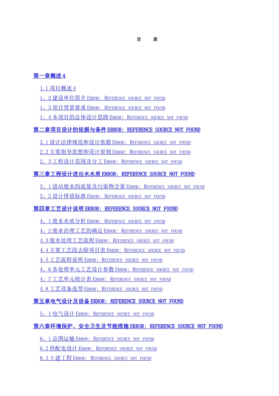 废水处理方案_第2页