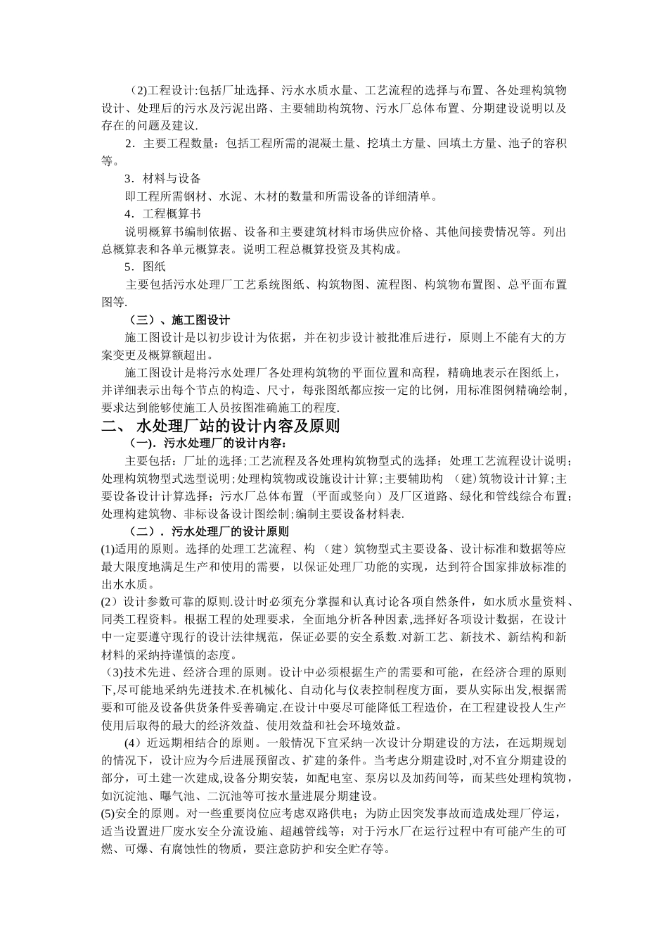 废水处理工程设计实训指导_第2页