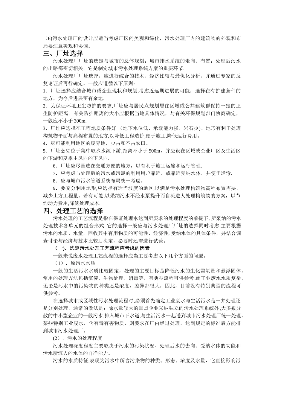 废水处理工程设计实训指导_第3页