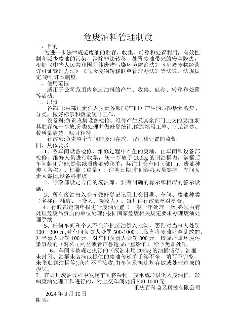 废油管理制度_第1页