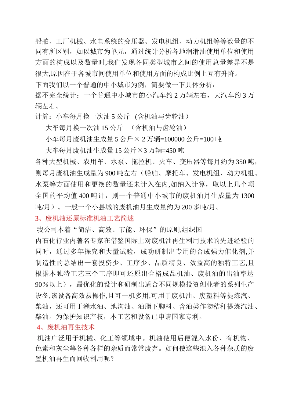 废油再处理项目计划书_第2页