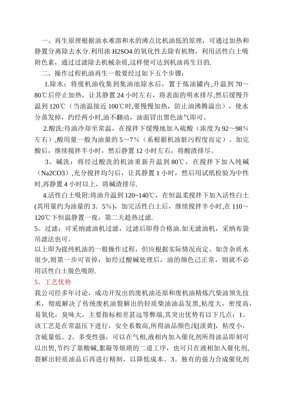 废油再处理项目计划书_第3页