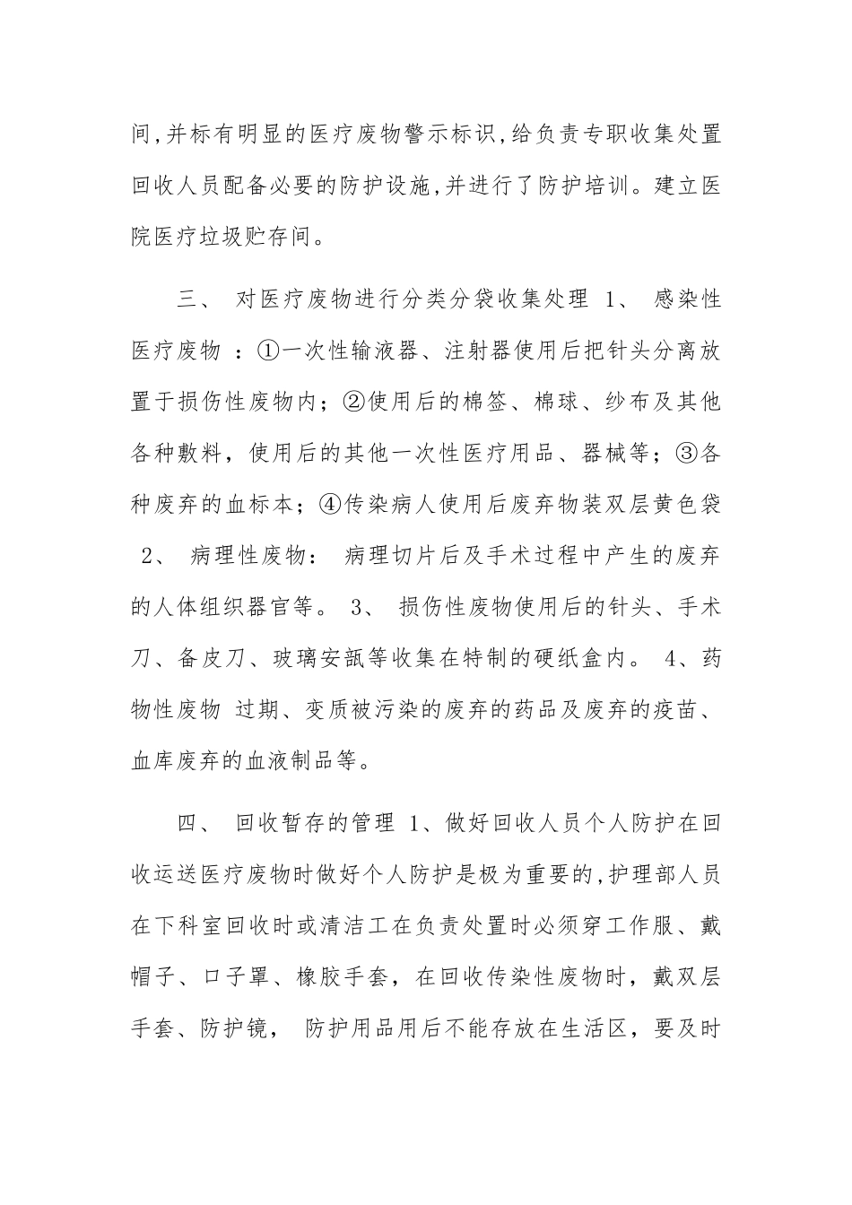 废物处置方案_第2页