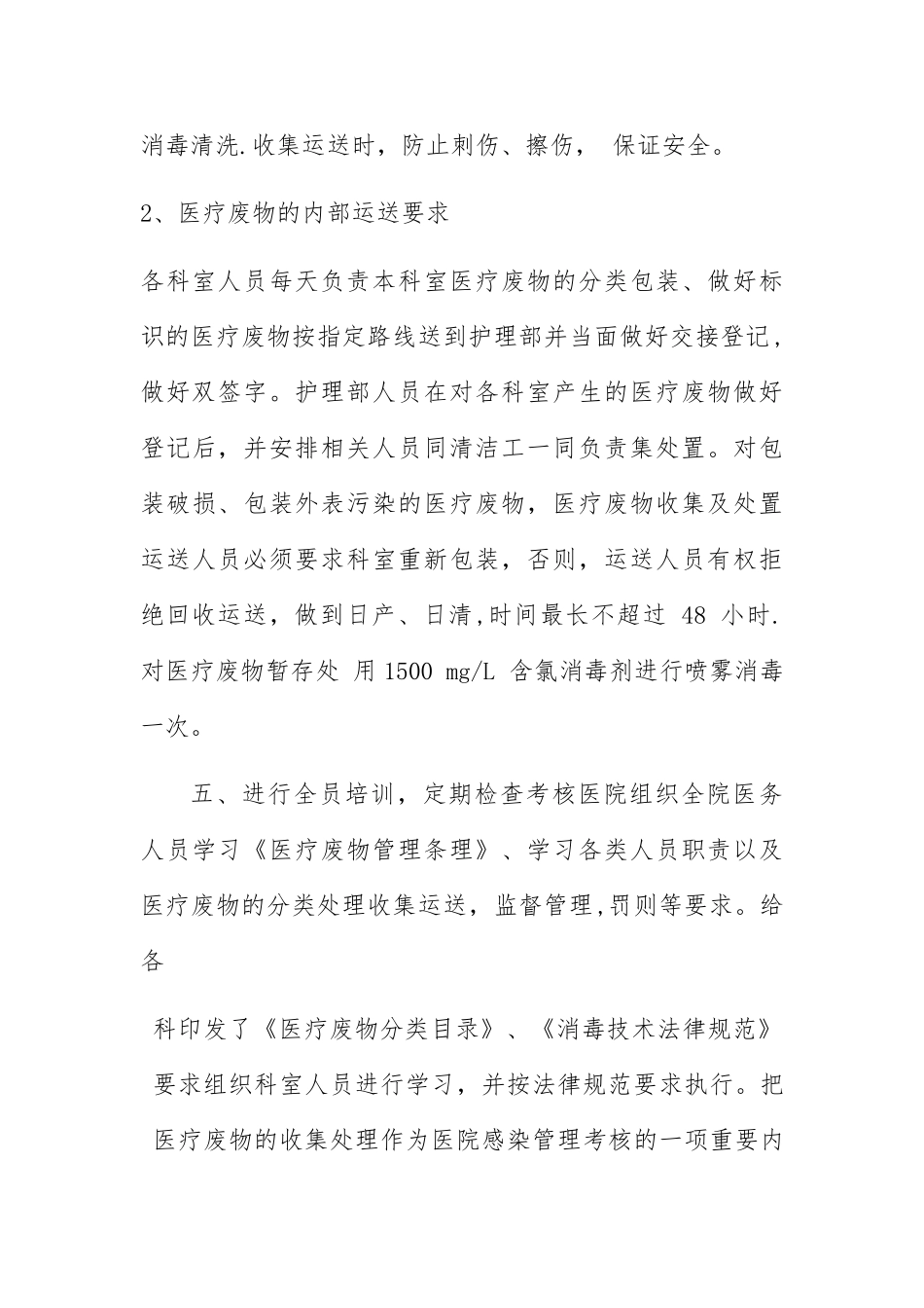 废物处置方案_第3页