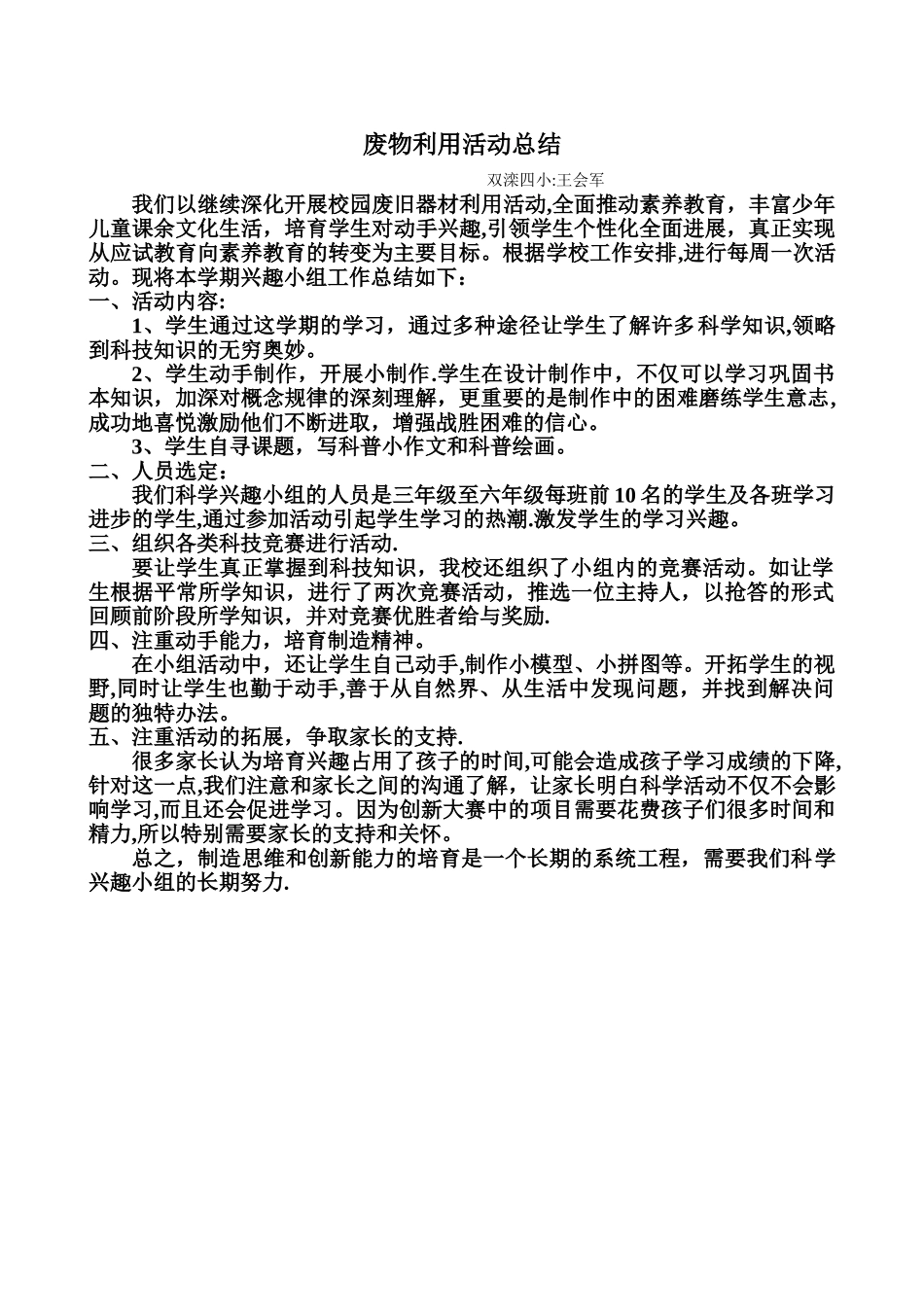 废物利用活动总结_第1页