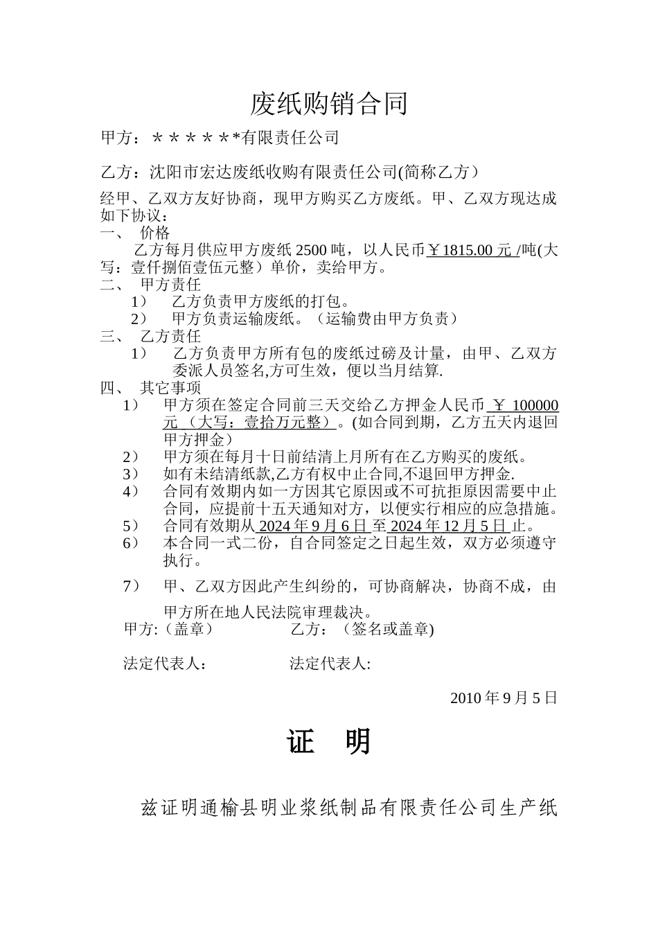 废纸购销合同_第1页