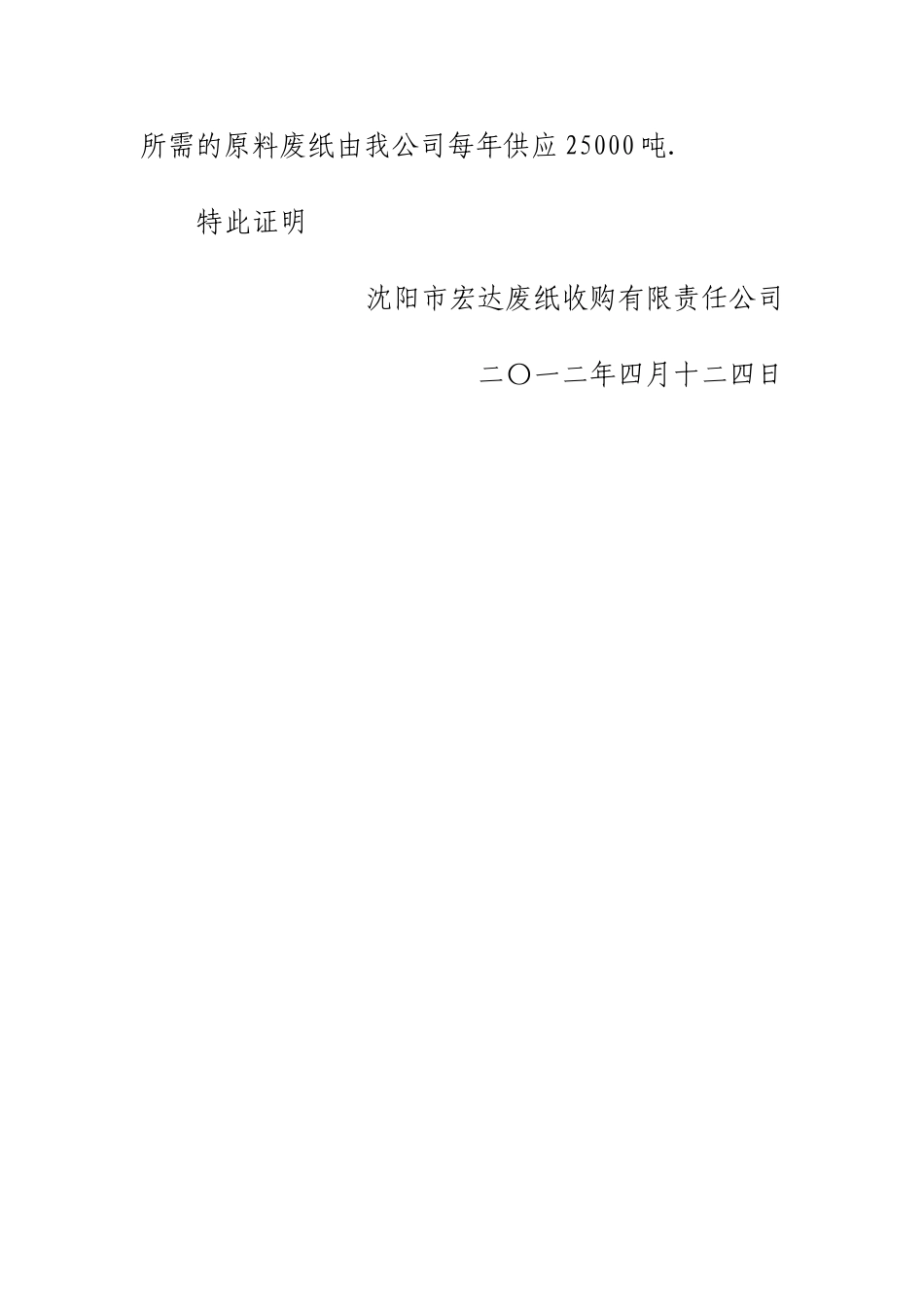 废纸购销合同_第2页