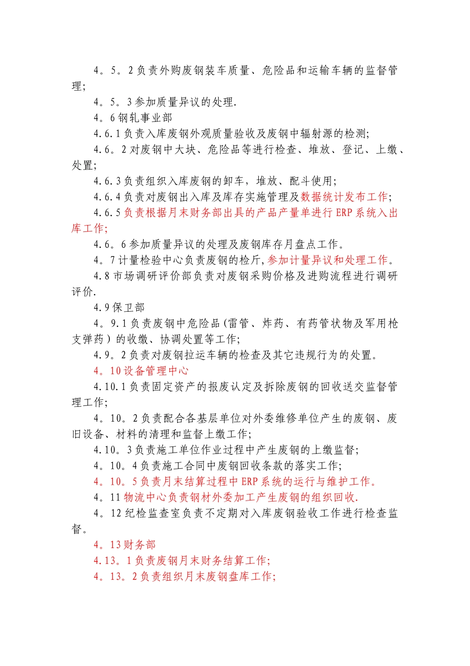 废钢管理制度_第2页