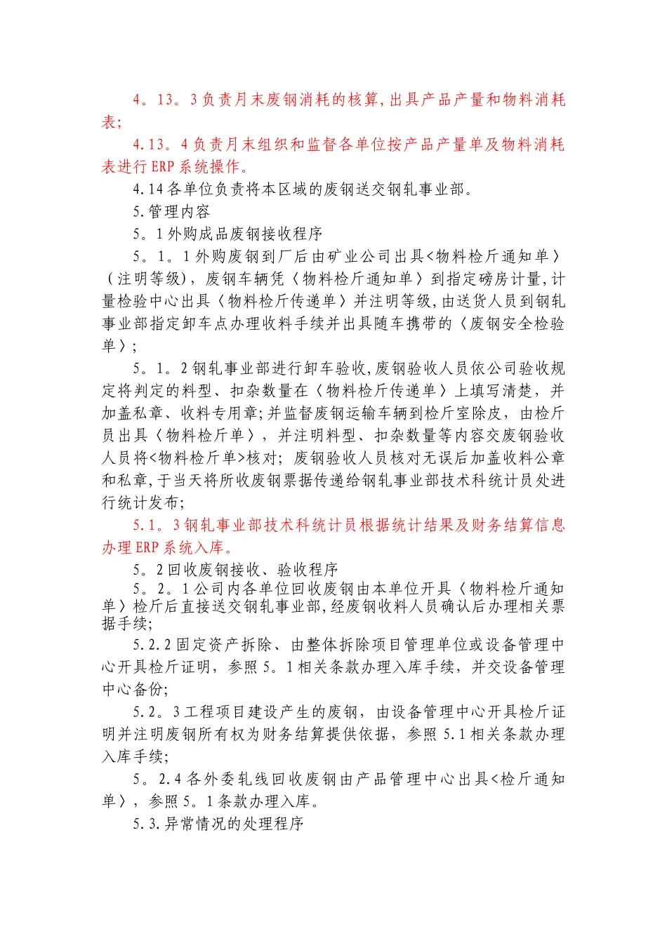 废钢管理制度_第3页