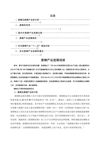 废钢产业发展浅谈